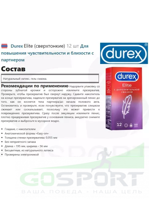 Презервативы Durex Elite (сверхтонкие) 12 шт Презервативы Durex Elite (сверхтонкие) 12 шт
