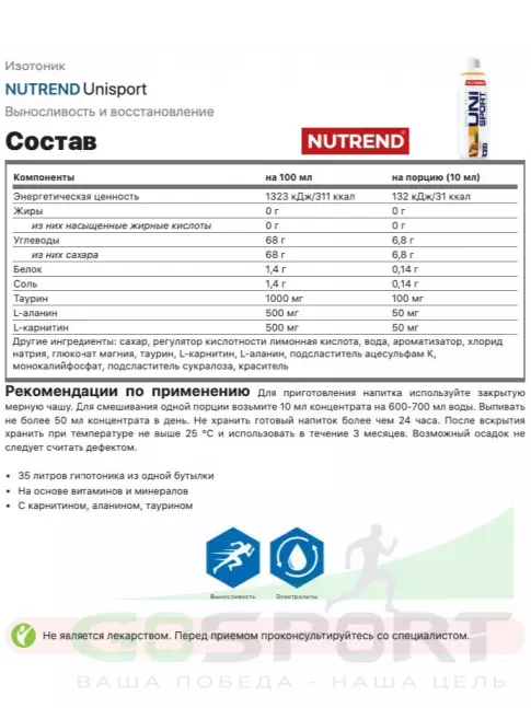 Изотоник NUTREND Unisport 1000 мл, Ягодный микс Изотоник NUTREND Unisport 1000 мл, Ягодный микс