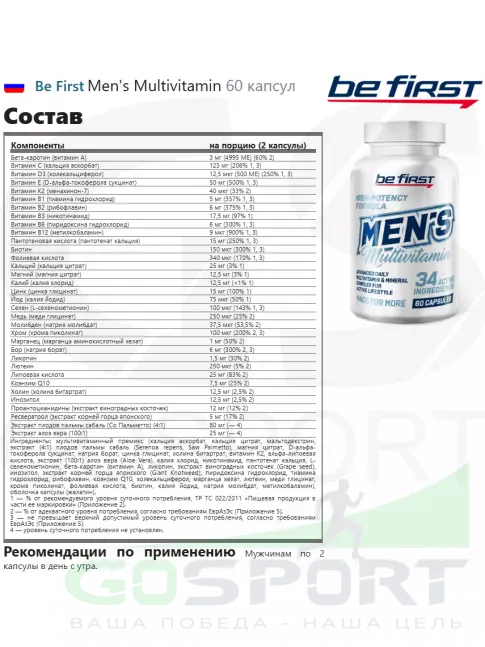 Витаминный комплекс Be First Men's Multivitamin 60 капсул Витаминный комплекс Be First Men's Multivitamin 60 капсул