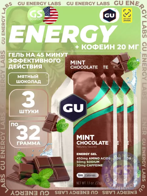 Гель питьевой GU Energy Labs Energy Gel 20 mg caffeine 3 x 32 г, Мятный шоколад