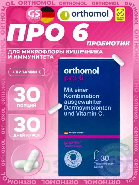 Пробиотик Orthomol Pro 6 30 капсул Пробиотик Orthomol Pro 6 30 капсул