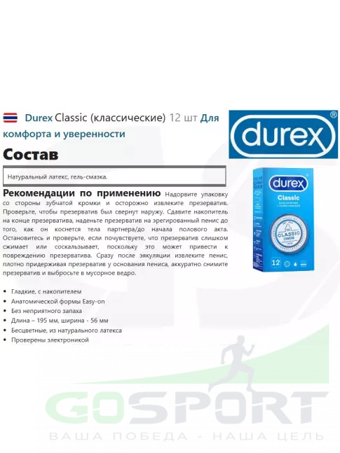 Презервативы Durex Classic (классические) 12 шт Презервативы Durex Classic (классические) 12 шт