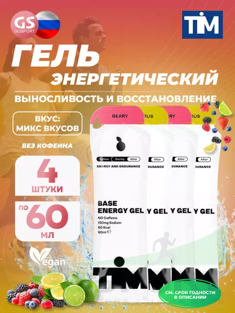 Энергетический гель питьевой TIM Energy Gel 4 x 60 мл, Микс №3 Энергетический гель питьевой TIM Energy Gel 4 x 60 мл, Микс №3