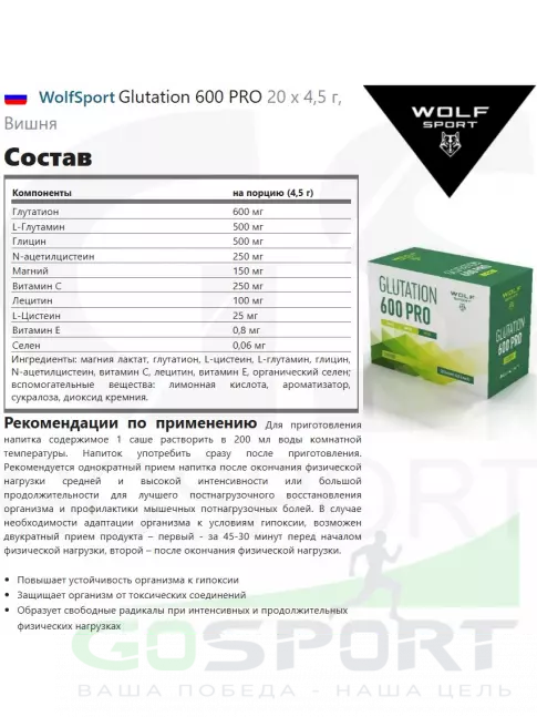L-Глютамин WolfSport Glutation 600 PRO 20 x 4,5 г, Вишня L-Глютамин WolfSport Glutation 600 PRO 20 x 4,5 г, Вишня