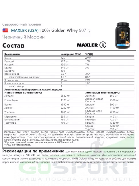 Сывороточный протеин MAXLER 100% Golden Whey 907 г, Черничный Маффин Сывороточный протеин MAXLER 100% Golden Whey 907 г, Черничный Маффин