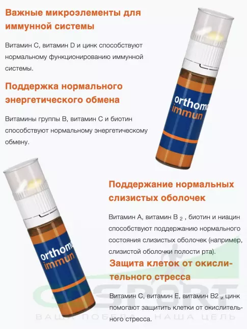 Для иммунитета Orthomol Immun (жидкость+таблетки) курс 30 дней, Апельсин Для иммунитета Orthomol Immun (жидкость+таблетки) курс 30 дней, Апельсин