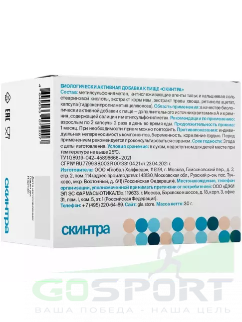 Экстракты GLS pharmaceuticals Скинтра 60 капсул Экстракты GLS pharmaceuticals Скинтра 60 капсул