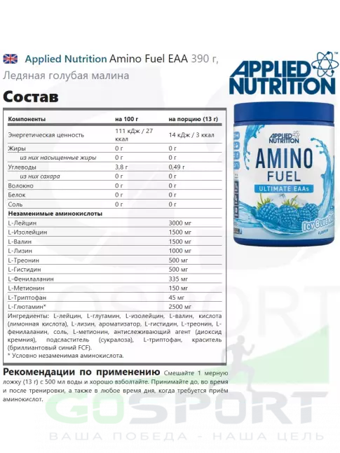 Незаменимые аминокислоты APPLIED NUTRITION Amino Fuel EAA 390 г, Ледяная голубая малина Незаменимые аминокислоты APPLIED NUTRITION Amino Fuel EAA 390 г, Ледяная голубая малина
