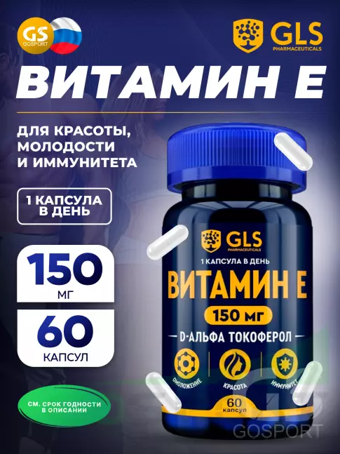 Витамин E GLS pharmaceuticals Витамин Е (D-альфа токоферол) 150 мг 60 капсул