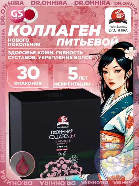 Коллаген жидкий Dr. Ohhira Годовой курс питьевого Коллагена ОМ-Х плюс 30 флаконов по 20 мл, Нейтральный