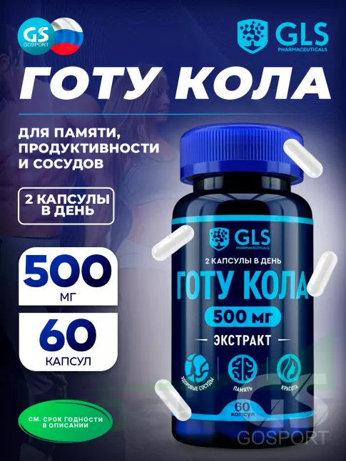 Экстракты GLS pharmaceuticals Готу кола (экстракт листьев) 500 мг 60 капсул