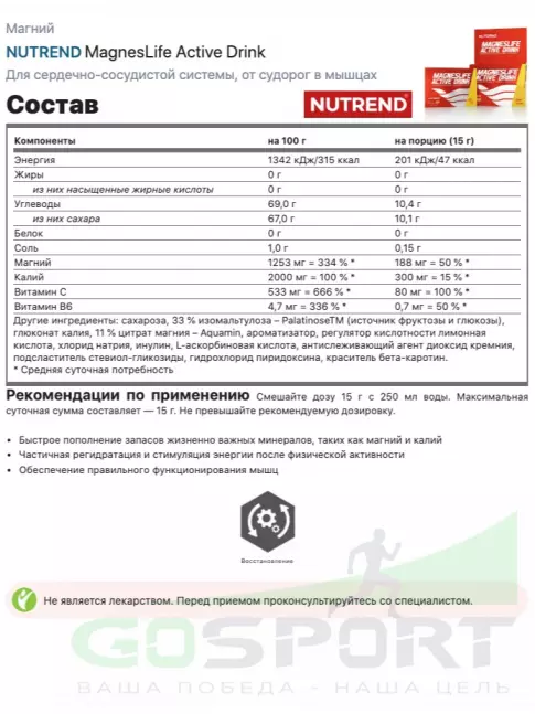 Магний NUTREND MagnesLife Active Drink 10 x 15 г, Лимон Магний NUTREND MagnesLife Active Drink 10 x 15 г, Лимон