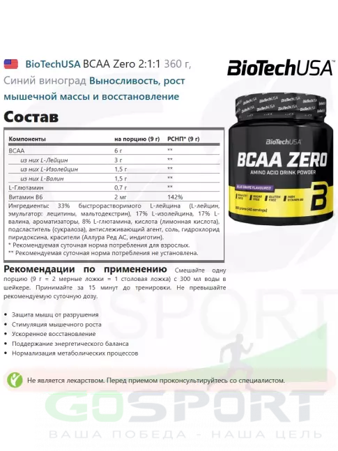BCAA BioTechUSA BCAA Zero 2:1:1 360 г, Синий виноград BCAA BioTechUSA BCAA Zero 2:1:1 360 г, Синий виноград