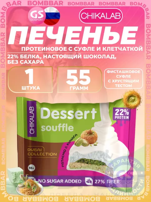 Протеиновый батончик Chikalab Печенье глазированное 55 г, Фисташковое суфле с хрустящим тестом Протеиновый батончик Chikalab Печенье глазированное 55 г, Фисташковое суфле с хрустящим тестом