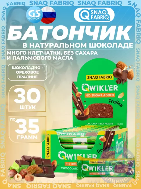 Протеиновый батончик SNAQ FABRIQ Шоколадный батончик QWIKLER 30 x 35 г, Шоколадно-ореховое пралине Протеиновый батончик SNAQ FABRIQ Шоколадный батончик QWIKLER 30 x 35 г, Шоколадно-ореховое пралине