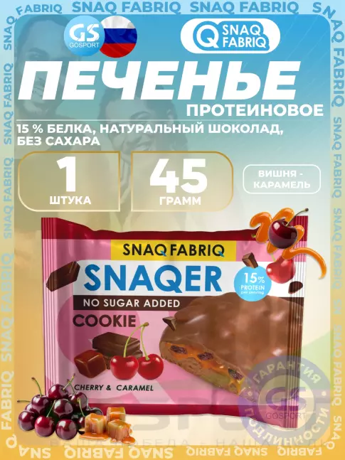 Протеиновый батончик SNAQ FABRIQ Печенье SNAQER 45 г, Вишня - карамель Протеиновый батончик SNAQ FABRIQ Печенье SNAQER 45 г, Вишня - карамель