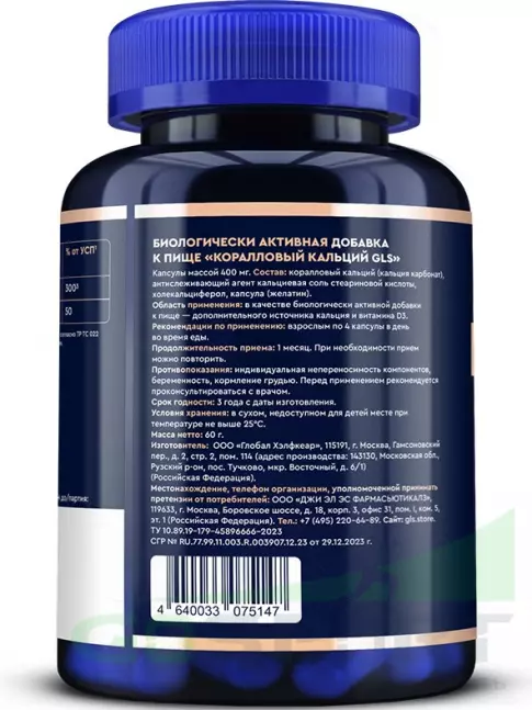 Кальций GLS pharmaceuticals Коралловый кальций с витамином D3 120 капсул Кальций GLS pharmaceuticals Коралловый кальций с витамином D3 120 капсул