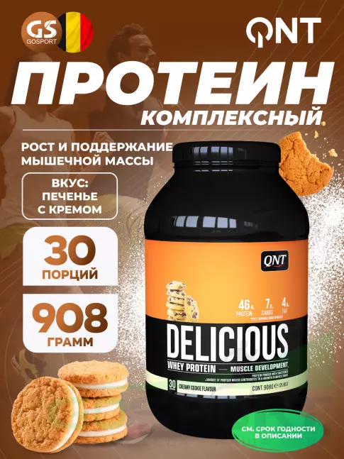 Комплексный протеин QNT DELICIOUS WHEY PROTEIN POWDER 908 г, Печенье с Кремом Комплексный протеин QNT DELICIOUS WHEY PROTEIN POWDER 908 г, Печенье с Кремом