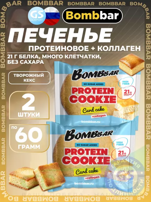 Протеиновый батончик BombBar Protein cookie 2 протеин печенье x 60 г, Творожный кекс Протеиновый батончик BombBar Protein cookie 2 протеин печенье x 60 г, Творожный кекс