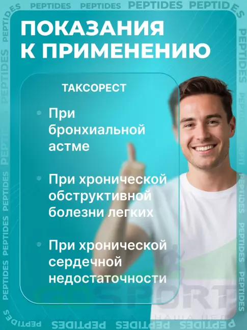 Пептиды Хавинсона PEPTIDES Таксорест (Taxorest) 60 капсул Пептиды Хавинсона PEPTIDES Таксорест (Taxorest) 60 капсул