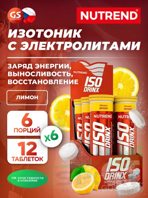 Изотоник NUTREND Isodrinx Tabs 6 туб, Лимон