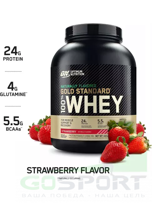 Сывороточный протеин Optimum Nutrition Naturally Flavored Gold Standard 100% Whey 2170 г, Клубника Сывороточный протеин Optimum Nutrition Naturally Flavored Gold Standard 100% Whey 2170 г, Клубника