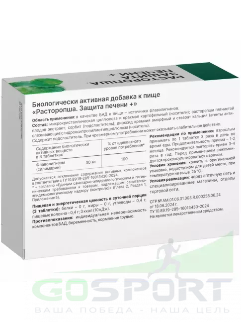 Экстракты GREENSIDE Расторопша 30 таблеток Экстракты GREENSIDE Расторопша 30 таблеток