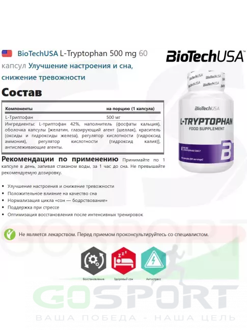 Триптофан BioTechUSA L-Tryptophan 500 mg 60 капсул