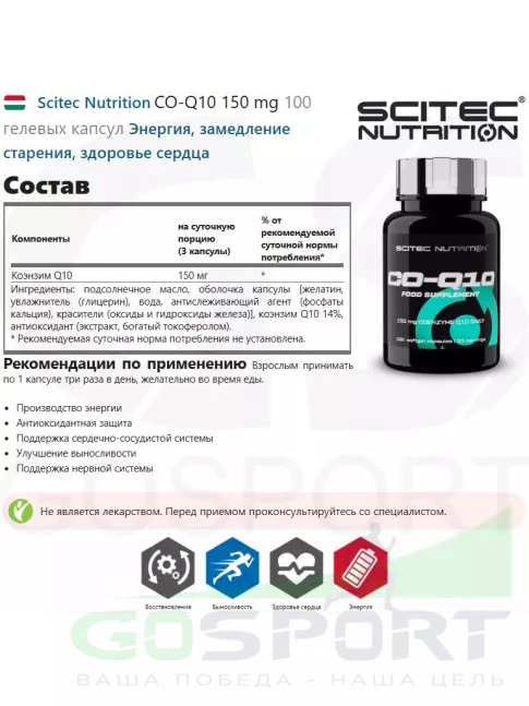 Коэнзим Q10 Scitec Nutrition CO-Q10 150 mg 100 гелевых капсул Коэнзим Q10 Scitec Nutrition CO-Q10 150 mg 100 гелевых капсул