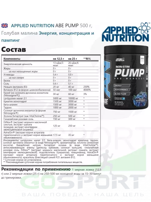 Предтреник в порошке APPLIED NUTRITION ABE PUMP 500 г, Голубая малина Предтреник в порошке APPLIED NUTRITION ABE PUMP 500 г, Голубая малина