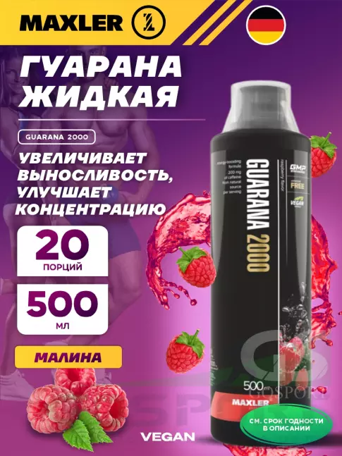 Гуарана MAXLER Guarana 2000 500 мл, Малина Гуарана MAXLER Guarana 2000 500 мл, Малина