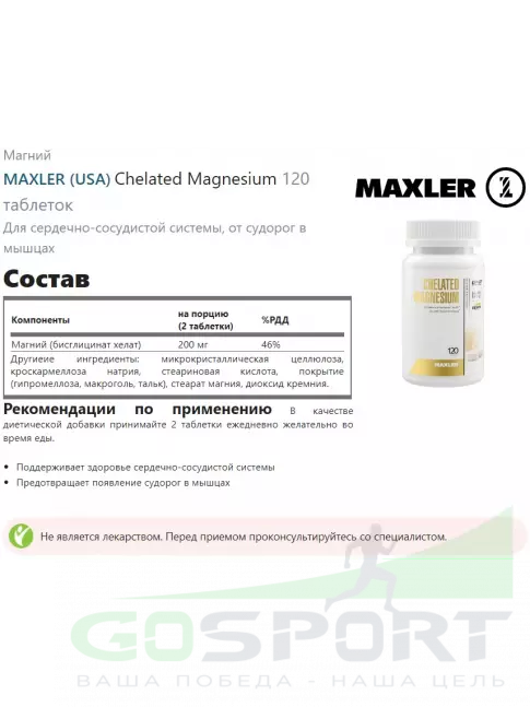 Магний MAXLER Chelated Magnesium 100 mg 120 таблеток Магний MAXLER Chelated Magnesium 100 mg 120 таблеток