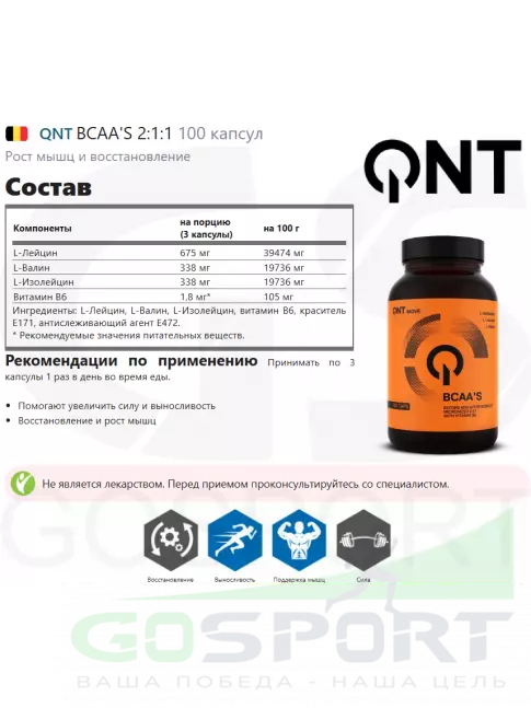 BCAA QNT BCAA'S 2:1:1 100 капсул BCAA QNT BCAA'S 2:1:1 100 капсул