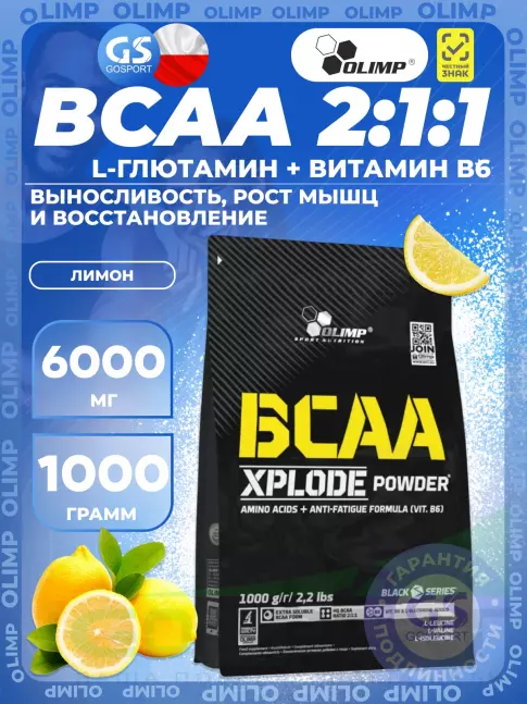 BCAA OLIMP BCAA Xplode Powder 1000 г, Лимон BCAA OLIMP BCAA Xplode Powder 1000 г, Лимон