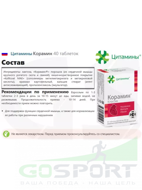 Пептиды Цитамины Корамин 40 таблеток Пептиды Цитамины Корамин 40 таблеток