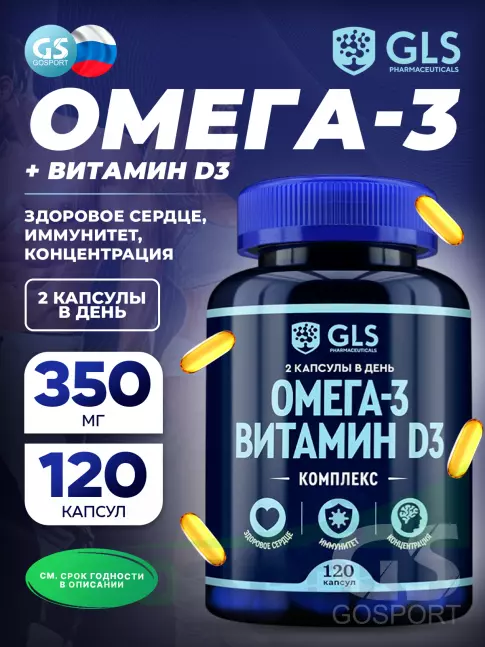 Омега-3 GLS pharmaceuticals Омега-3 + витамин D3 120 капсул Омега-3 GLS pharmaceuticals Омега-3 + витамин D3 120 капсул