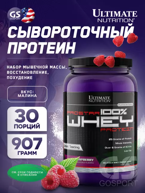 Сывороточный протеин Ultimate Nutrition Prostar Whey 907 г, Малина Сывороточный протеин Ultimate Nutrition Prostar Whey 907 г, Малина