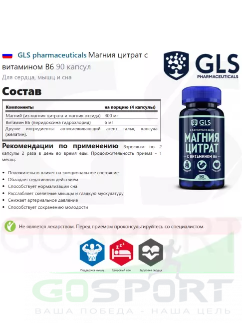 Магний GLS pharmaceuticals Магния цитрат с витамином В6 90 капсул