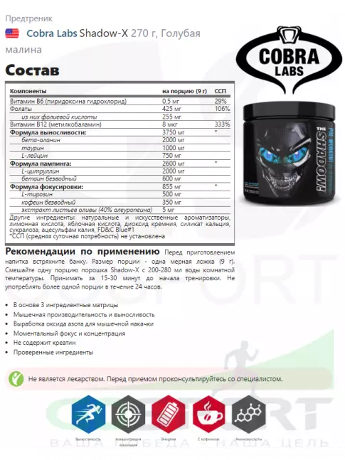 Предтреник в порошке Cobra Labs Shadow-X 270 г, Голубая малина Предтреник в порошке Cobra Labs Shadow-X 270 г, Голубая малина