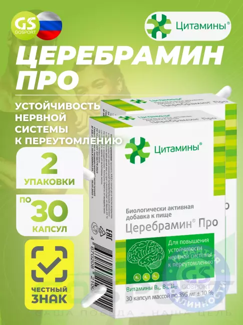 Пептиды Хавинсона Цитамины Церебрамин Про 2 x 30 капсул Пептиды Хавинсона Цитамины Церебрамин Про 2 x 30 капсул