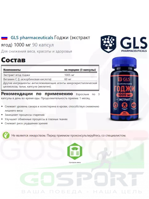 Экстракты GLS pharmaceuticals Годжи (экстракт ягод) 1000 мг 90 капсул