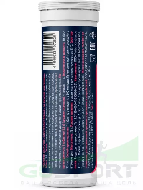 Изотоник GLS pharmaceuticals Изотоник «Электролит REDJAR», 10 шипучих таблеток, Клубника Изотоник GLS pharmaceuticals Изотоник «Электролит REDJAR», 10 шипучих таблеток, Клубника