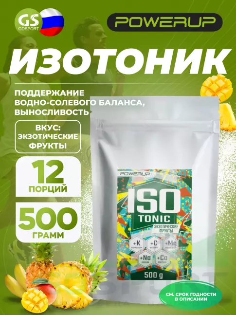 Изотоник Powerup Изотоник 500 г, экзотические фрукты Изотоник Powerup Изотоник 500 г, экзотические фрукты