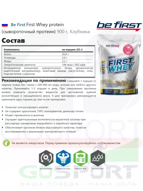 Сывороточный протеин Be First First Whey protein (сывороточный протеин) 900 г + шейкер, Клубника Сывороточный протеин Be First First Whey protein (сывороточный протеин) 900 г + шейкер, Клубника