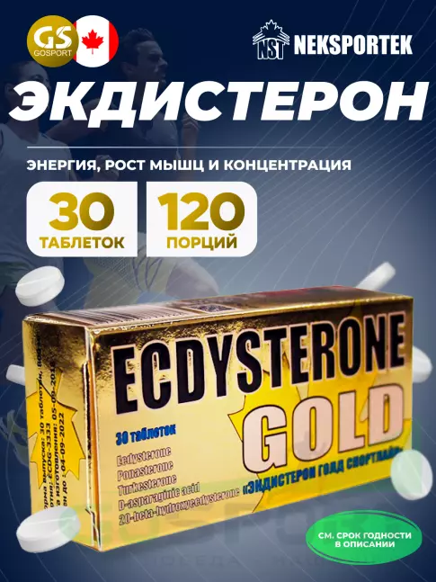 Экдистерон Neksportek Ecdysterone GOLD 30 Таблеток Экдистерон Neksportek Ecdysterone GOLD 30 Таблеток