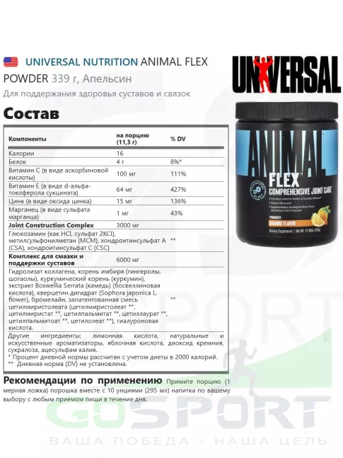Комплекс хондропротекторов UNIVERSAL NUTRITION ANIMAL FLEX POWDER 339 г, Апельсин Комплекс хондропротекторов UNIVERSAL NUTRITION ANIMAL FLEX POWDER 339 г, Апельсин