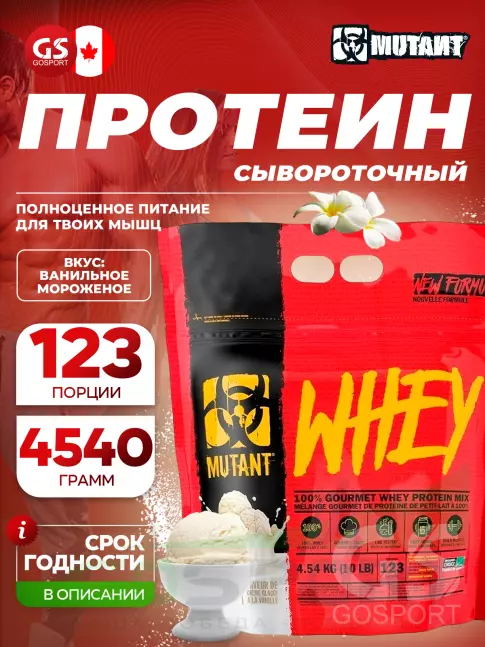 Сывороточный протеин Mutant Whey 4540 г, Ванильное мороженое