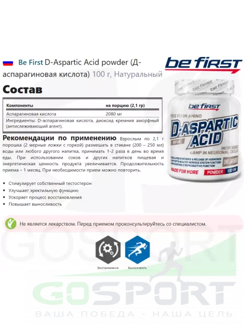 Аспарагиновая кислота (DAA) Be First D-Aspartic Acid powder (Д-аспарагиновая кислота) 100 г, Натуральный