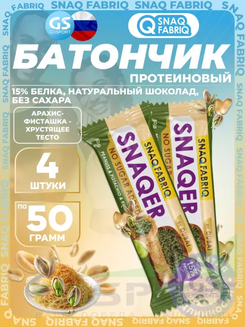 Протеиновый батончик SNAQ FABRIQ Snaqer 4 x 50 г, Арахис-фисташка-хрустящее тесто Протеиновый батончик SNAQ FABRIQ Snaqer 4 x 50 г, Арахис-фисташка-хрустящее тесто