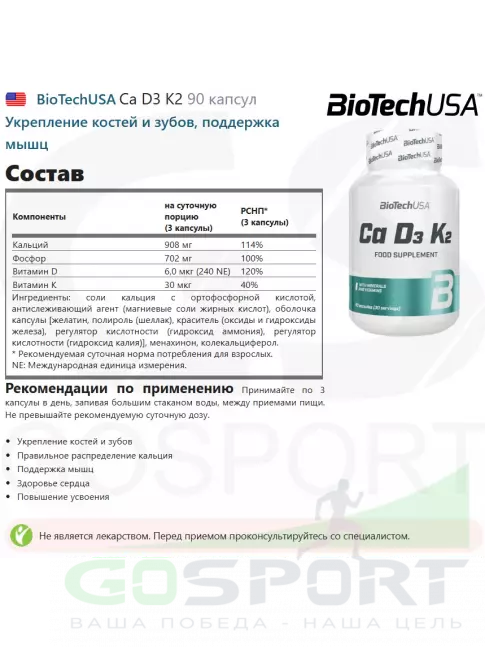 Кальций BioTechUSA Ca D3 K2 90 капсул Кальций BioTechUSA Ca D3 K2 90 капсул